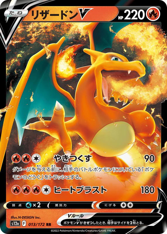 Pokemon Pokemon Charizard V RR [S12a 013/172] Sword & Shield "VSTAR Universe" (JP)