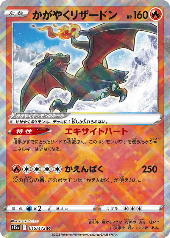 Pokemon Pokemon Radiant Charizard [S12a 015/172] Sword & Shield "VSTAR Universe" (JP)