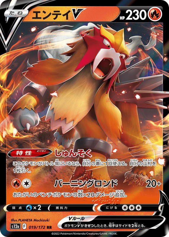 Pokemon Pokemon Entei V RR [S12a 019/172] Sword & Shield "VSTAR Universe" (JP)