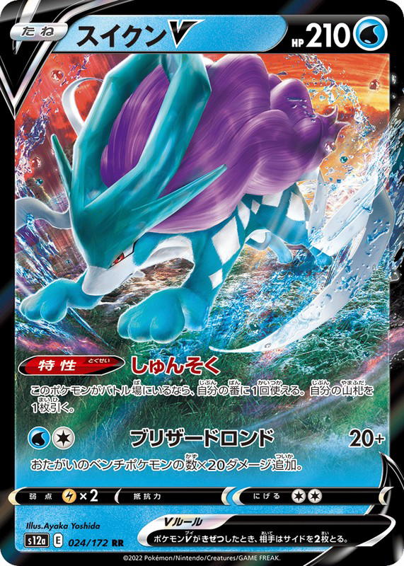 Pokemon Pokemon Suicune V RR [S12a 024/172] Sword & Shield "VSTAR Universe" (JP)