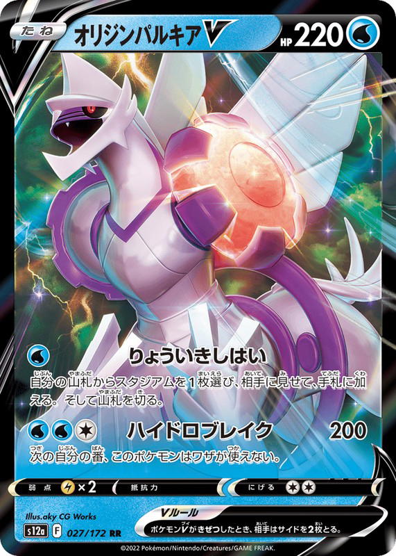Pokemon Pokemon Origin Forme Palkia V RR [S12a 027/172] Sword & Shield "VSTAR Universe" (JP)