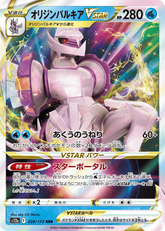 Pokemon Pokemon Origin Forme Palkia VSTAR RRR [S12a 028/172] Sword & Shield "VSTAR Universe" (JP)