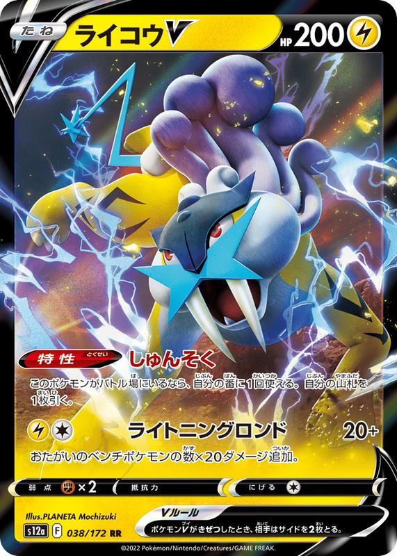 Pokemon Pokemon Raikou V RR [S12a 038/172] Sword & Shield "VSTAR Universe" (JP)