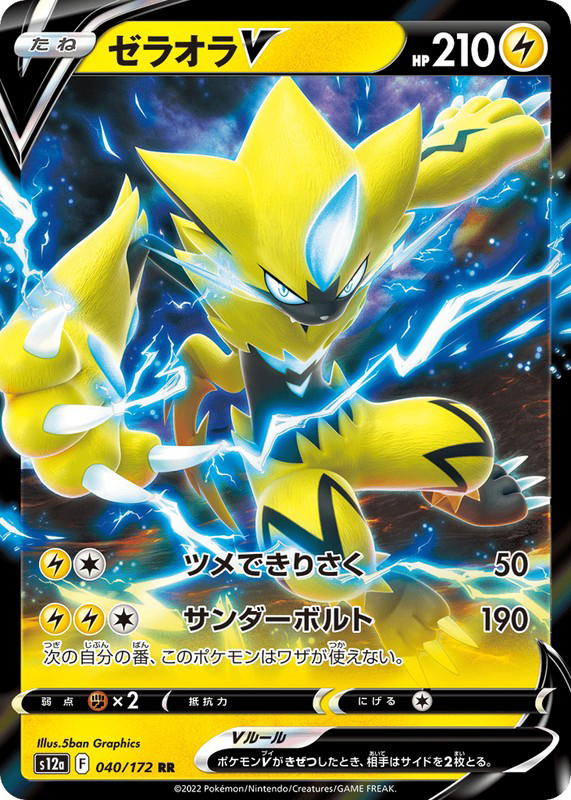 Pokemon Pokemon Zeraora V RR [S12a 040/172] Sword & Shield "VSTAR Universe" (JP)