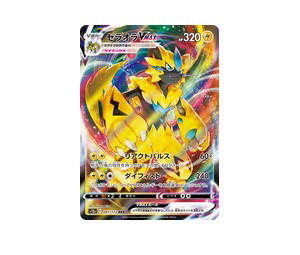 Buy Pokemon Zeraora VMAX RRR [S12a 041/172] Sword & Shield "VSTAR Universe" (JP) at Sasom – Authentic and Ready to Ship