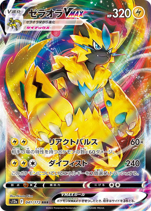 Pokemon Pokemon Zeraora VMAX RRR [S12a 041/172] Sword & Shield "VSTAR Universe" (JP)