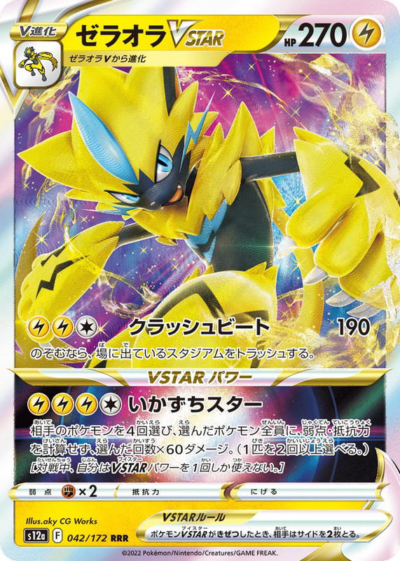 Pokemon Pokemon Zeraora VSTAR RRR [S12a 042/172] Sword & Shield "VSTAR Universe" (JP)