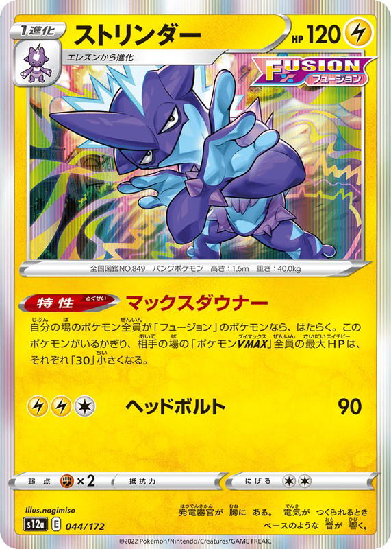 Pokemon Pokemon Toxtricity [S12a 044/172] Sword & Shield "VSTAR Universe" (JP)