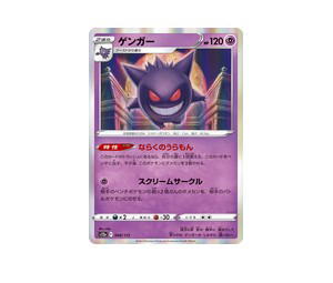 Buy Pokemon Gengar [S12a 048/172] Sword & Shield "VSTAR Universe" (JP) at Sasom – Authentic and Ready to Ship
