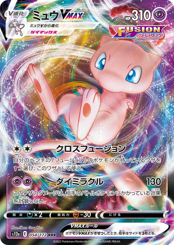 Pokemon Pokemon Mew VMAX RRR [S12a 054/172] Sword & Shield "VSTAR Universe" (JP)