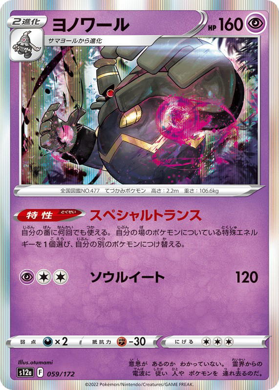 Pokemon Pokemon Dusknoir [S12a 059/172] Sword & Shield "VSTAR Universe" (JP)