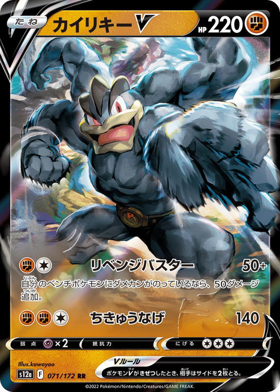 Pokemon Pokemon Machamp V RR [S12a 071/172] Sword & Shield "VSTAR Universe" (JP)