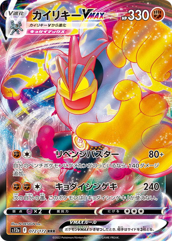 Pokemon Pokemon Machamp VMAX RRR [S12a 072/172] Sword & Shield "VSTAR Universe" (JP)