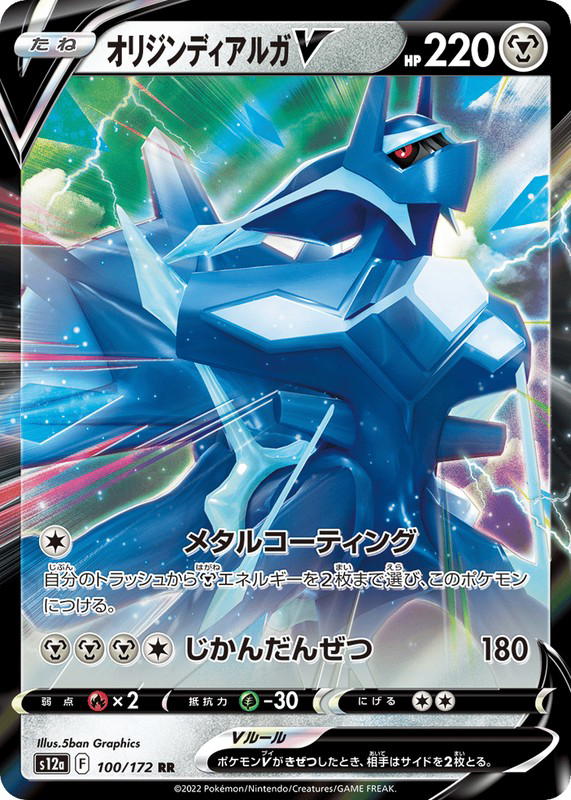 Pokemon Pokemon Origin Forme Dialga V RR [S12a 100/172] Sword & Shield "VSTAR Universe" (JP)