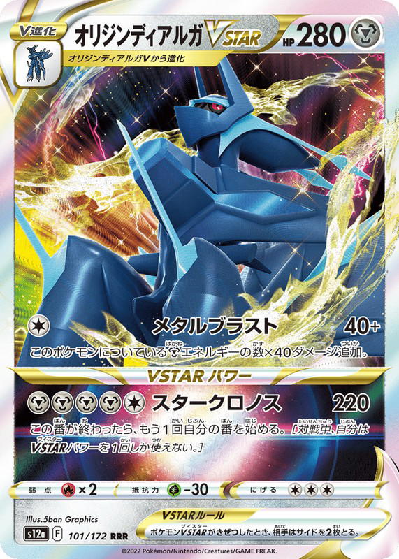 Pokemon Pokemon Origin Forme Dialga VSTAR RRR [S12a 101/172] Sword & Shield "VSTAR Universe" (JP)