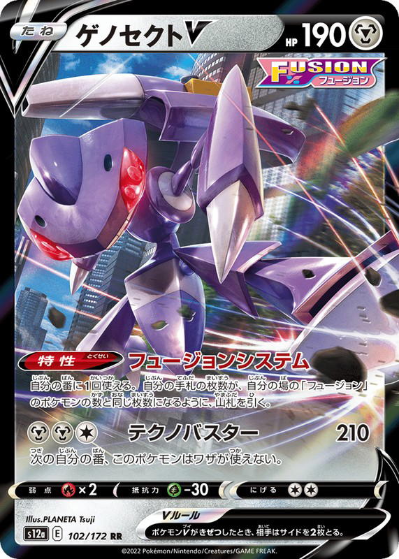 Pokemon Pokemon Genesect V RR [S12a 102/172] Sword & Shield "VSTAR Universe" (JP)