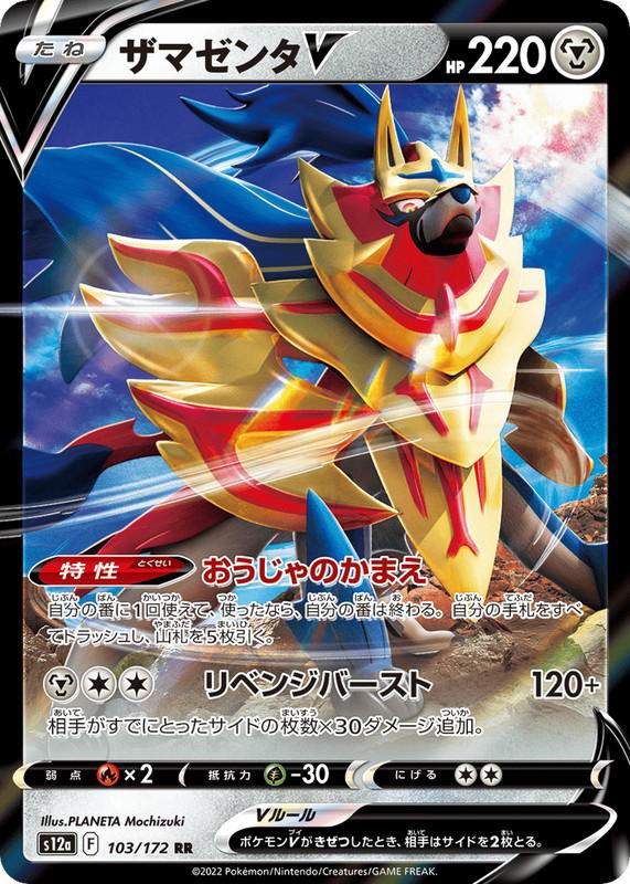 Pokemon Pokemon Zamazenta V RR [S12a 103/172] Sword & Shield "VSTAR Universe" (JP)