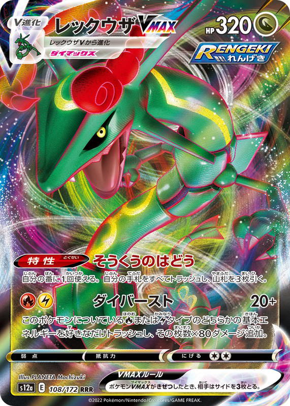 Pokemon Pokemon Rayquaza VMAX RRR [S12a 108/172] Sword & Shield "VSTAR Universe" (JP)