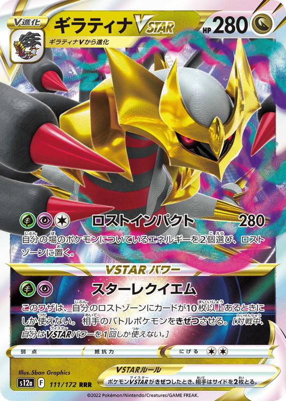 Pokemon Pokemon Giratina VSTAR RRR [S12a 111/172] Sword & Shield "VSTAR Universe" (JP)