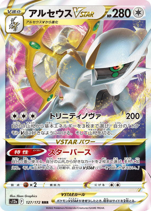 Pokemon Pokemon Arceus VSTAR RRR [S12a 127/172] Sword & Shield "VSTAR Universe" (JP)
