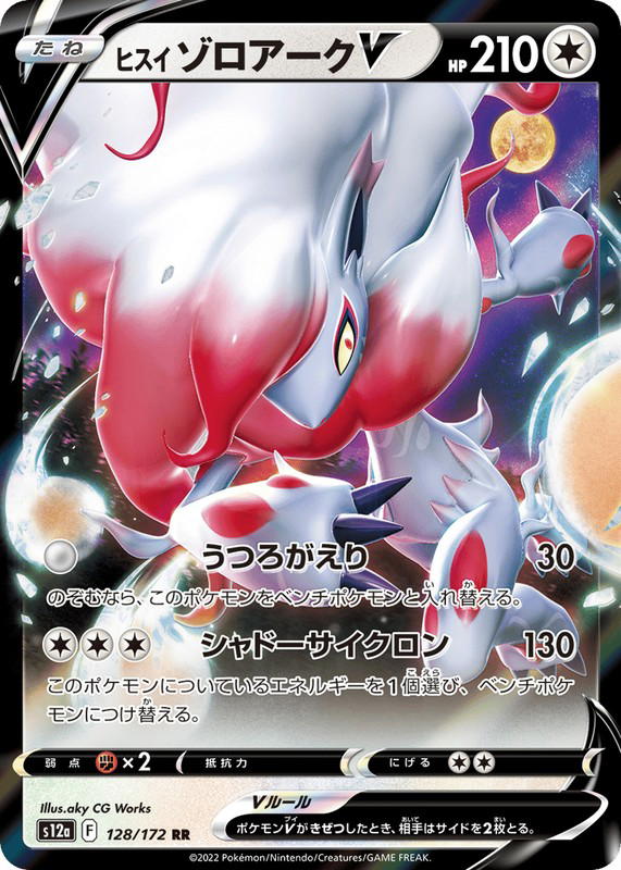 Pokemon Pokemon Hisuian Zoroark V RR [S12a 128/172] Sword & Shield "VSTAR Universe" (JP)