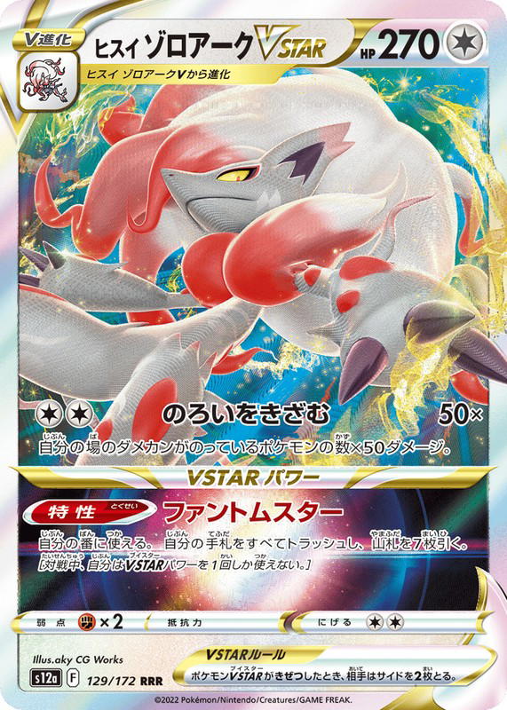 Pokemon Pokemon Hisuian Zoroark VSTAR RRR [S12a 129/172] Sword & Shield "VSTAR Universe" (JP)