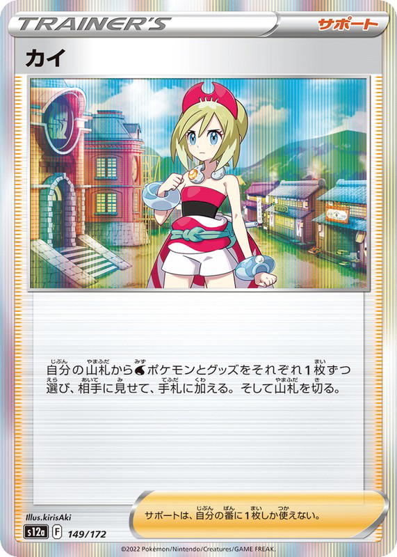 Pokemon Pokemon Irida [S12a 149/172] Sword & Shield "VSTAR Universe" (JP)