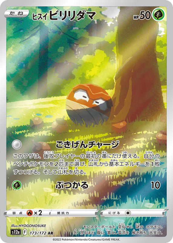 Pokemon Pokemon Hisuian Voltorb AR [S12a 173/172] Sword & Shield "VSTAR Universe" (JP)