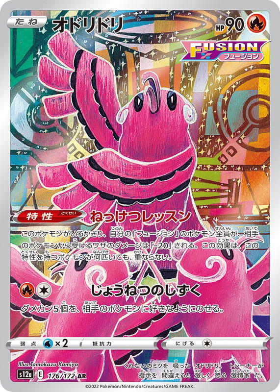 Pokemon Pokemon Oricorio AR [S12a 176/172] Sword & Shield "VSTAR Universe" (JP)