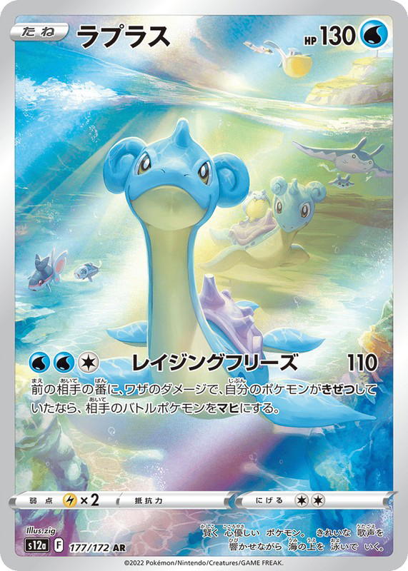 Pokemon Pokemon Lapras AR [S12a 177/172] Sword & Shield "VSTAR Universe" (JP)