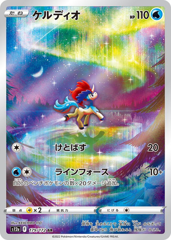 Pokemon Pokemon Keldeo AR [S12a 179/172] Sword & Shield "VSTAR Universe" (JP)