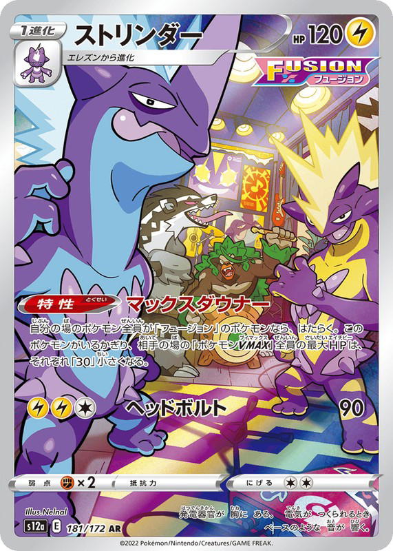Pokemon Pokemon Toxtricity AR [S12a 181/172] Sword & Shield "VSTAR Universe" (JP)