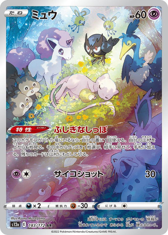 Pokemon Pokemon Mew AR [S12a 183/172] Sword & Shield "VSTAR Universe" (JP)