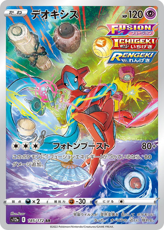 Pokemon Pokemon Deoxys AR [S12a 185/172] Sword & Shield "VSTAR Universe" (JP)