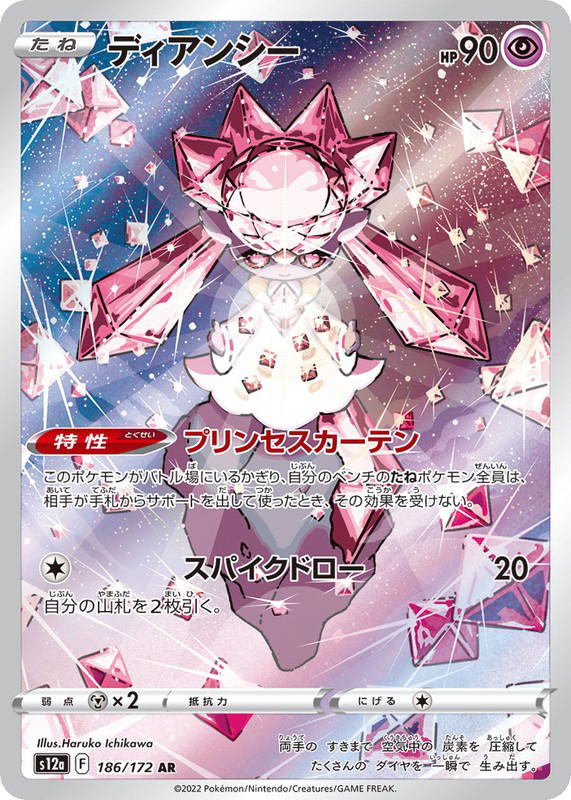 Pokemon Pokemon Diancie AR [S12a 186/172] Sword & Shield "VSTAR Universe" (JP)