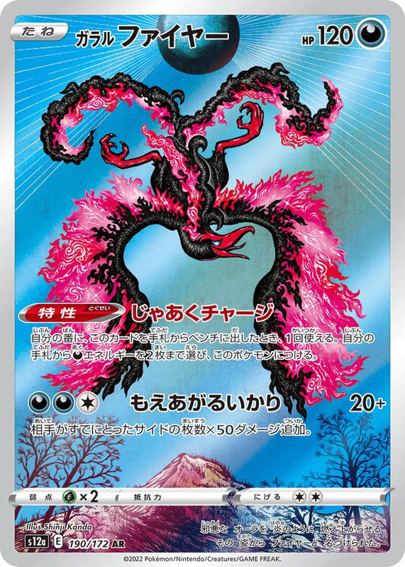 Pokemon Pokemon Galarian Moltres AR [S12a 190/172] Sword & Shield "VSTAR Universe" (JP)
