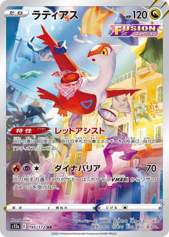Pokemon Pokemon Latias AR [S12a 195/172] Sword & Shield "VSTAR Universe" (JP)
