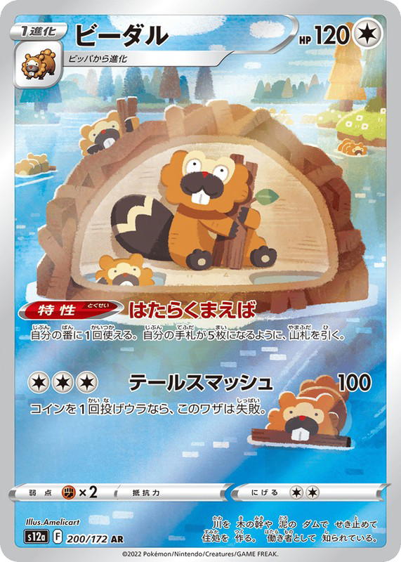 Pokemon Pokemon Bibarel AR [S12a 200/172] Sword & Shield "VSTAR Universe" (JP)