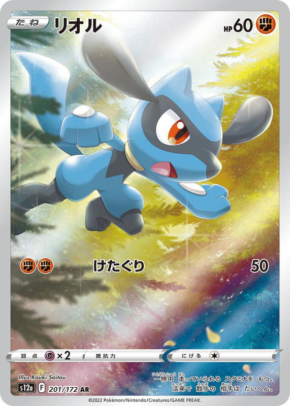 Pokemon Pokemon Riolu AR [S12a 201/172] Sword & Shield "VSTAR Universe" (JP)