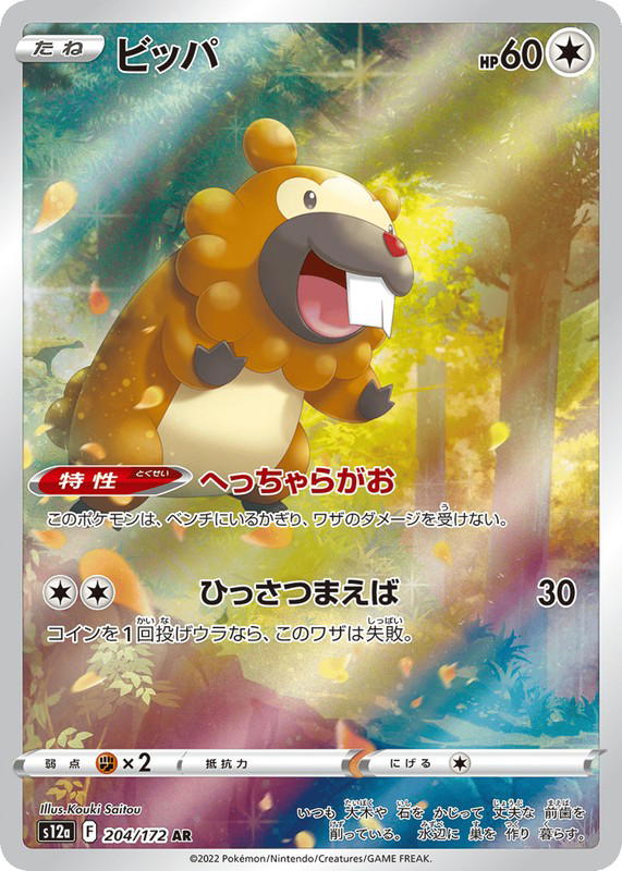 Pokemon Pokemon Bidoof AR [S12a 204/172] Sword & Shield "VSTAR Universe" (JP)