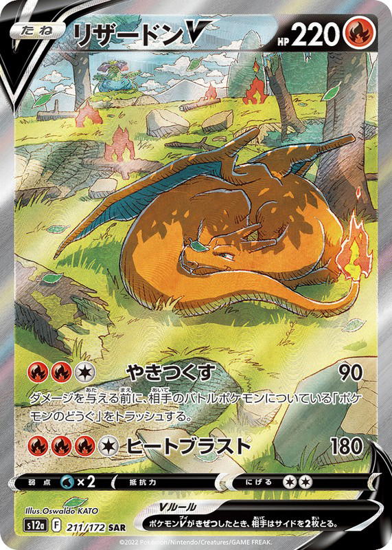 Pokemon Pokemon Charizard V SAR [S12a 211/172] Sword & Shield "VSTAR Universe" (JP)