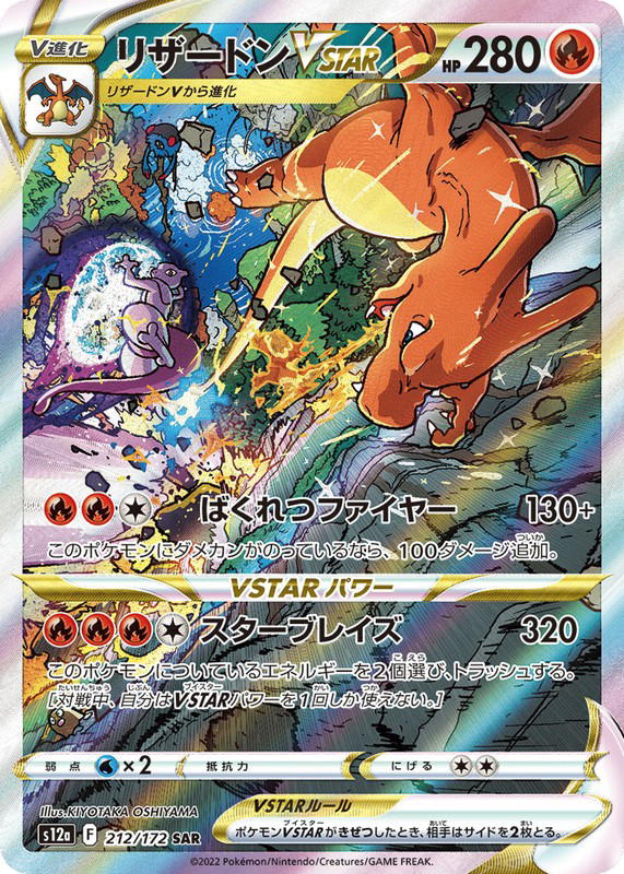 Pokemon Pokemon Charizard VSTAR SAR [S12a 212/172] Sword & Shield "VSTAR Universe" (JP)
