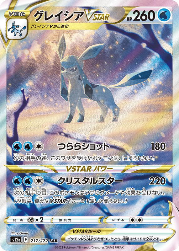 Pokemon Pokemon Glaceon VSTAR SAR [S12a 217/172] Sword & Shield "VSTAR Universe" (JP)