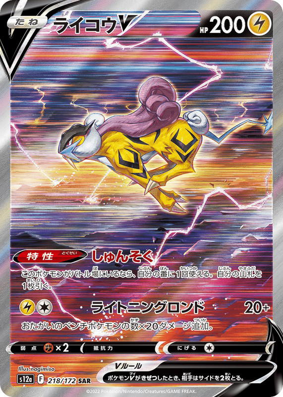 Pokemon Pokemon Raikou V SAR [S12a 218/172] Sword & Shield "VSTAR Universe" (JP)
