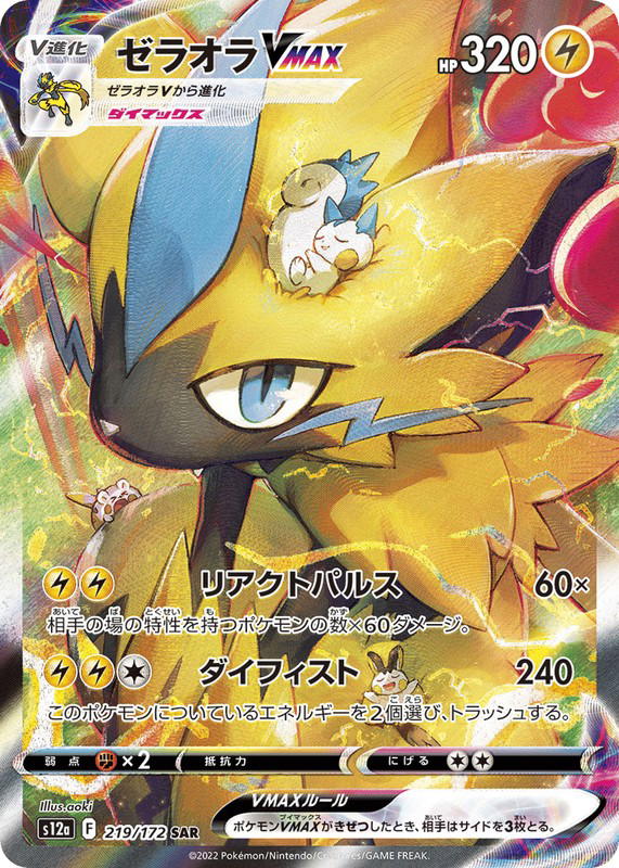 Pokemon Pokemon Zeraora VMAX SAR [S12a 219/172] Sword & Shield "VSTAR Universe" (JP)