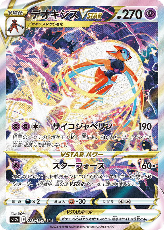 Pokemon Pokemon Deoxys VSTAR SAR [S12a 223/172] Sword & Shield "VSTAR Universe" (JP)