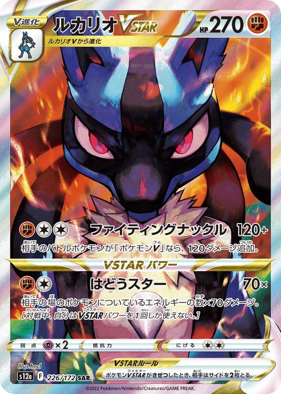 Pokemon Pokemon Lucario VSTAR SAR [S12a 226/172] Sword & Shield "VSTAR Universe" (JP)