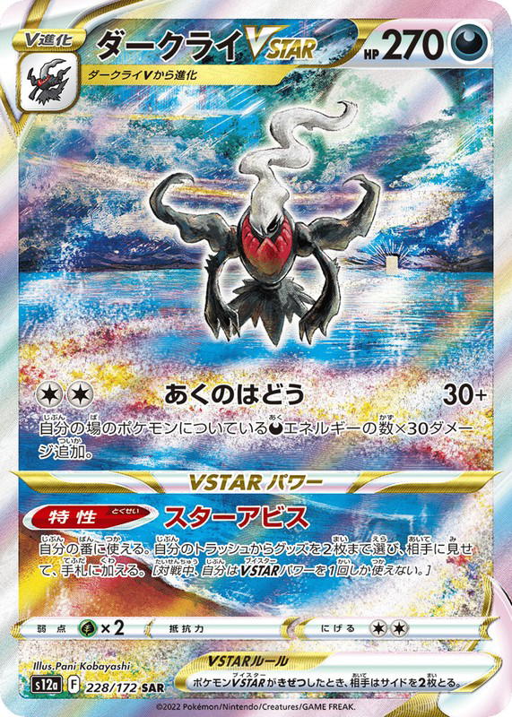Pokemon Pokemon Darkrai VSTAR SAR [S12a 228/172] Sword & Shield "VSTAR Universe" (JP)