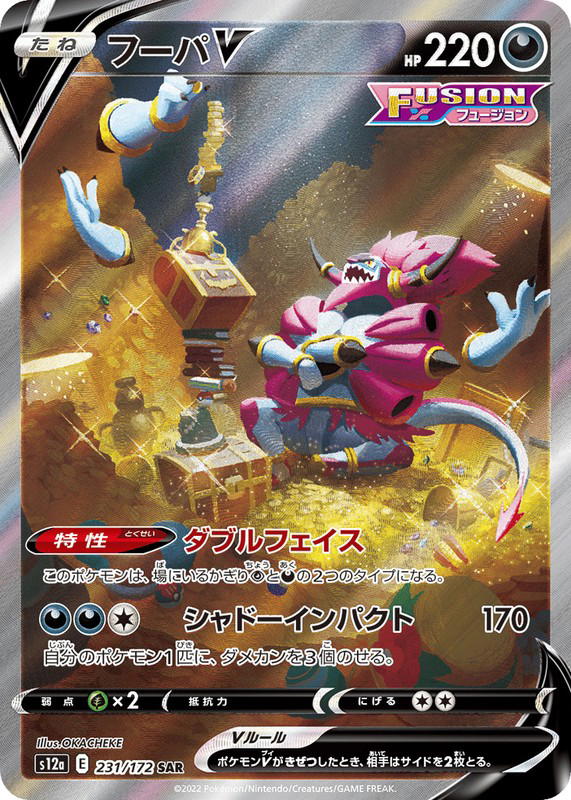 Pokemon Pokemon Hoopa V SAR [S12a 231/172] Sword & Shield "VSTAR Universe" (JP)