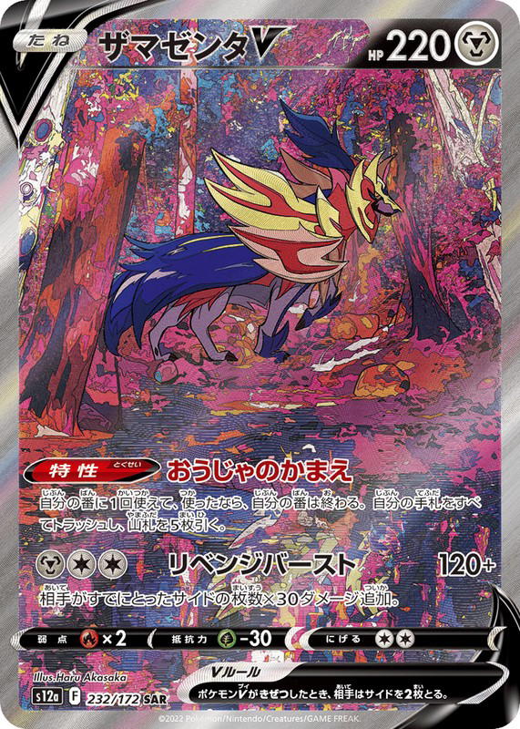 Pokemon Pokemon Zamazenta V SAR [S12a 232/172] Sword & Shield "VSTAR Universe" (JP)